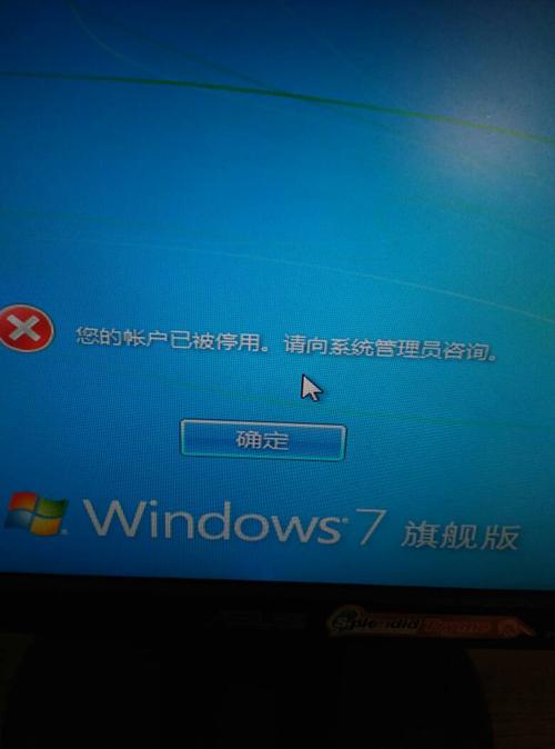 刚安装win7系统点击administrator怎么显示你的账户已被停用？win7我的电脑管理打不开