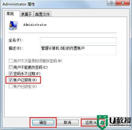 刚安装win7系统点击administrator怎么显示你的账户已被停用？win7我的电脑管理打不开-图2