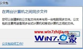 win7的公文包使用中“连接到网络”具体所指为何，有何方法实现两台电脑链接到网络？公文包 win8-图3