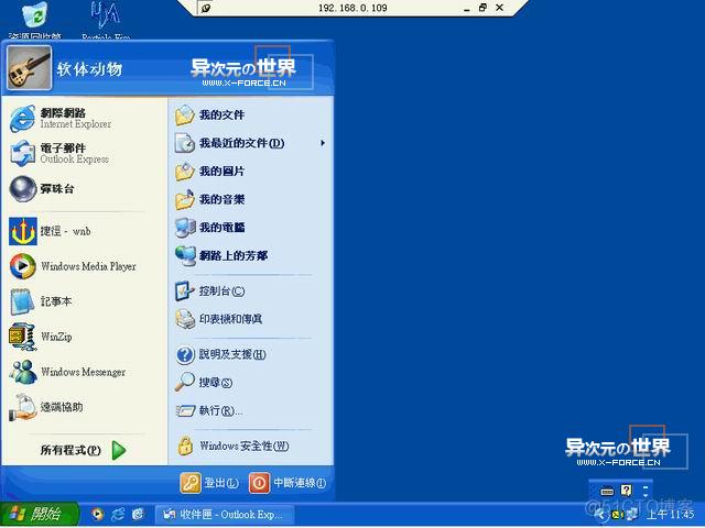 在局域网中XP系统电脑怎么才能远程桌面连接WIN7？win7与xp组建局域网-图2