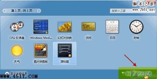 Windows11天气小组件怎么放到中间？win7添加windows组件-图2