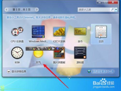 Windows11天气小组件怎么放到中间？win7添加windows组件