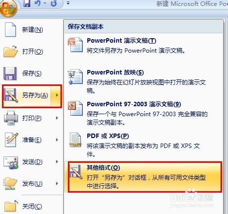 powerpoint的保存格式是什么？win2003 磁盘合并 保留数据