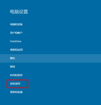 大家知道怎么把平板win10讲述人彻底关掉？win8怎么关闭讲述人