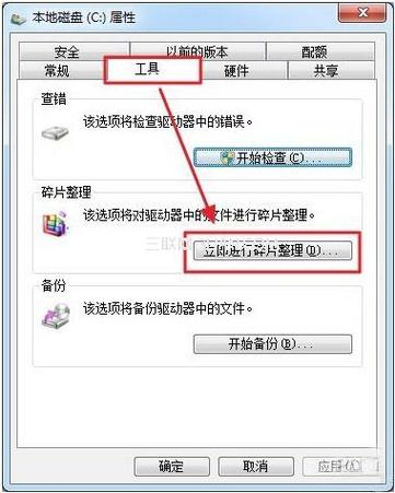 win7系统的磁盘碎片整理程序无法运行怎么办？win7磁盘碎片整理在哪-图2