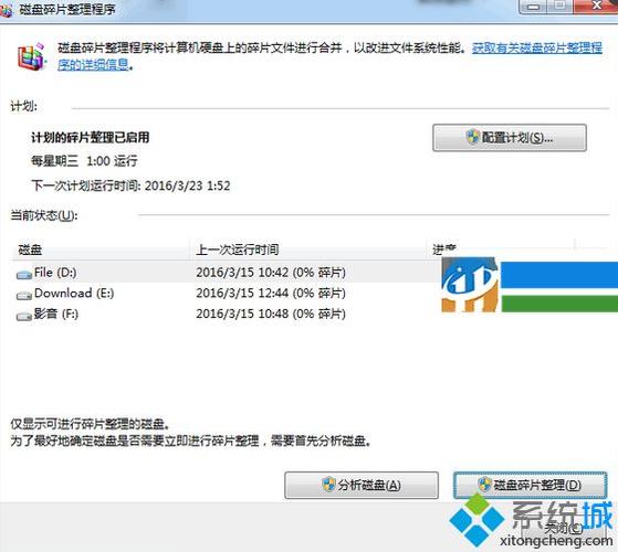 win7系统的磁盘碎片整理程序无法运行怎么办？win7磁盘碎片整理在哪