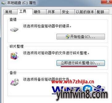 win7系统的磁盘碎片整理程序无法运行怎么办？win7磁盘碎片整理在哪-图3