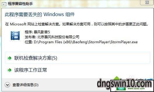 电脑出现这样的情况，“此程序需要丢失的WINDOWS组件”怎么解决？win8 组件服务