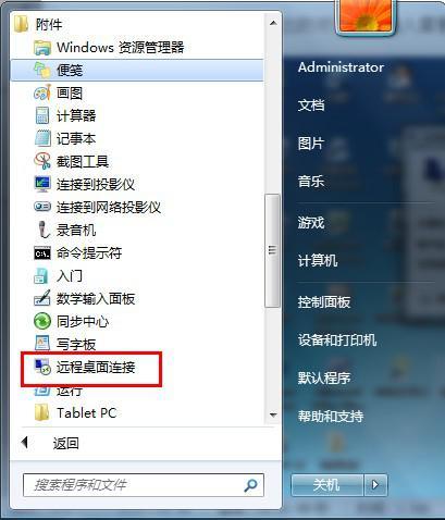 如何让win7家庭版开启远程桌面连接？win7外网远程桌面连接设置-图3