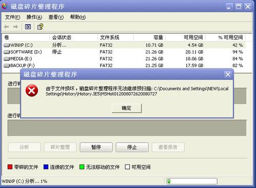 c盘碎片整理无法进行，怎么办？win7磁盘碎片整理打不开-图3