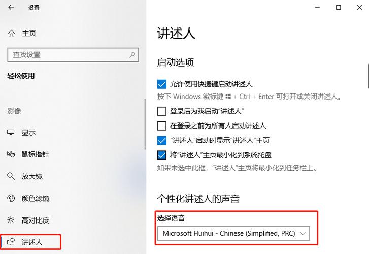 电脑讲述人功能怎么使用？windows讲述人-图2