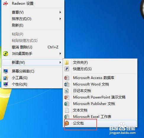 win10为什么取消公文包功能？win7没有公文包-图3