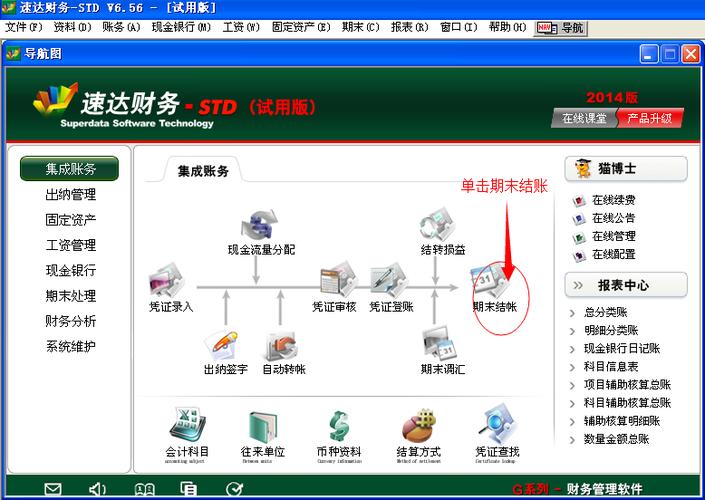 速达财务软件买卡续费操作步骤？速达 win7