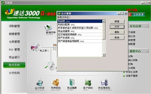 速达财务软件买卡续费操作步骤？速达 win7-图3