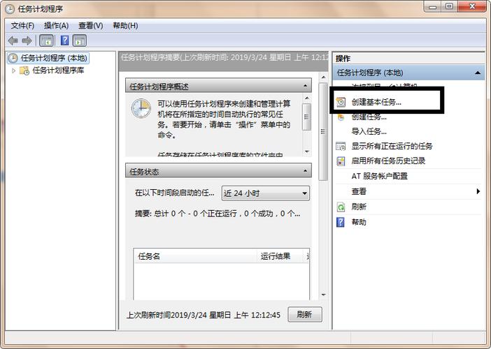 如何定时发送信息，比如信使服务？win7 messager服务-图2