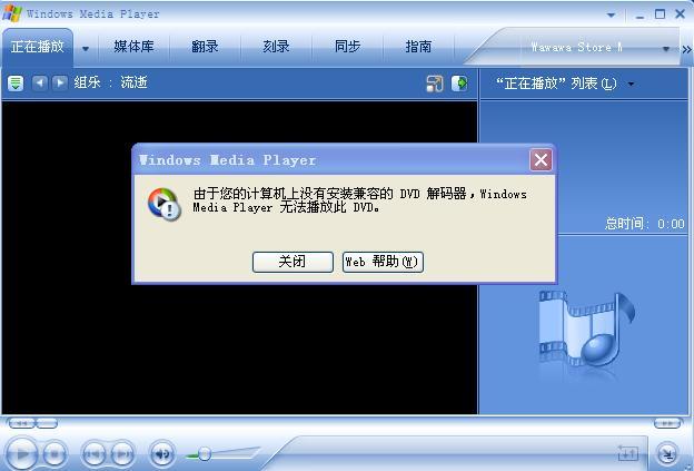 电脑装上dvd怎么使用不了？windows dvd player-图2