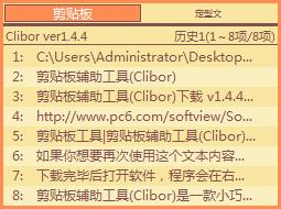 剪切板记录快捷键？win8 剪贴板查看器-图2