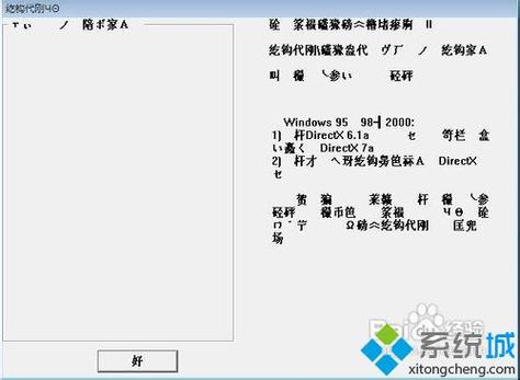 电脑版传奇怎么设置快捷键？win7 messenger-图3