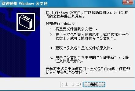 windows，公文包，可以从网络更新吗？windows公文包怎么用