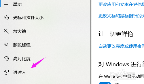 win8人脸识别怎么设置关闭？windows8讲述人怎么取消