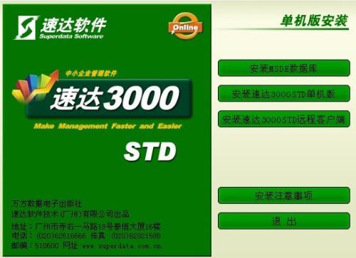 速达3000如何安装win10？速达3000 win7破解版