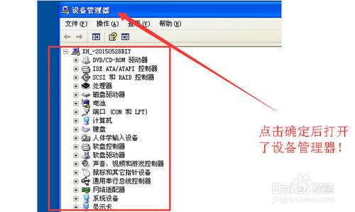 WindowsXP怎么查看电脑配置？winxp设备管理器-图3