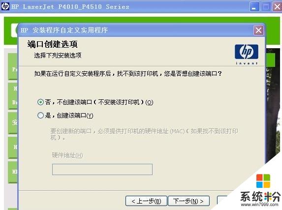 在Windows XP下无法安装HP打印机驱动程序？windows xp传真组件下载