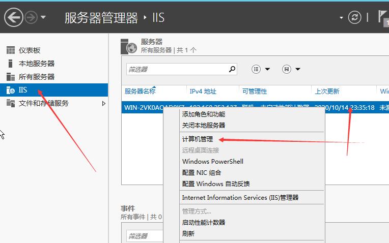 iis服务器的安装与配置？windows组件iis下载