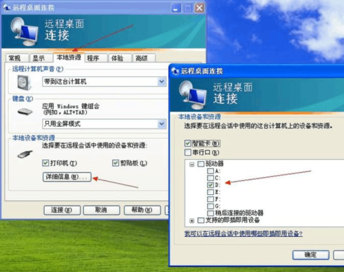 如何远程拷贝文件？win7 远程桌面连接 复制-图3