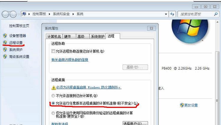 windows server休眠远程桌面连不上？win7远程桌面连接 需要关闭防火墙-图3