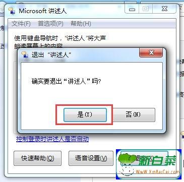 共享时如何取消输入用户名和密码？win7讲述人怎么关闭