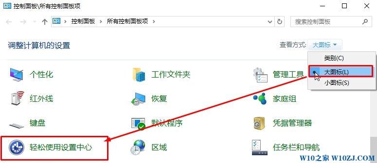 win10控制台怎么关闭？win8讲述人怎么禁用-图2