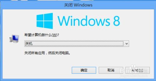 windows关机的原理是什么？win8 讲述人 关机-图3