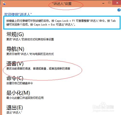 平板电脑总是语音？windows8讲述人