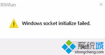 开机后windows socket initialize failed怎么办？windows 下的socket编程