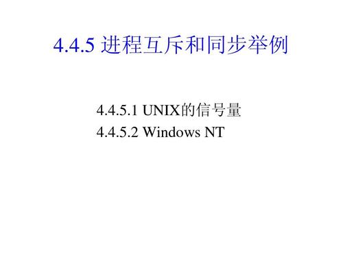 windows的三种进程同步机制？win32 互斥锁