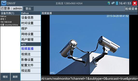 安卓手机如何调试摄像头IP？onvif windows