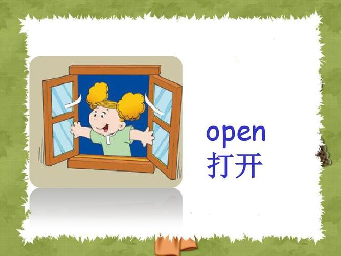 open和be opened和be open的区别？window.open 例子