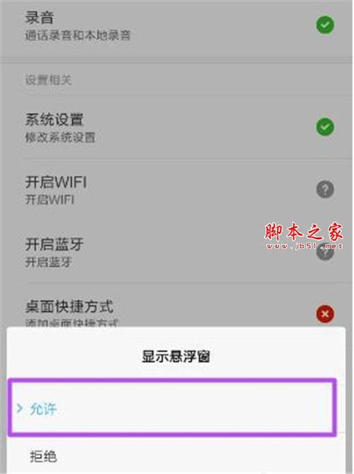 安卓悬浮按钮怎么设置？windowmanager 悬浮窗-图3