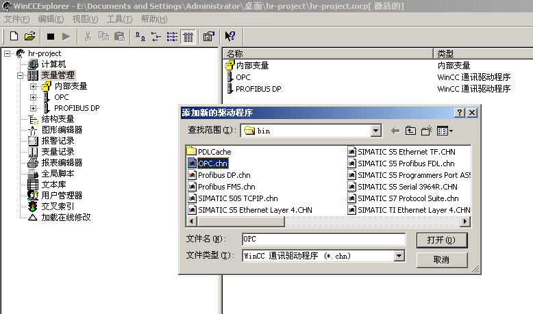 wincc如何启动opc服务器？wincc中文手册-opc服务器-图3