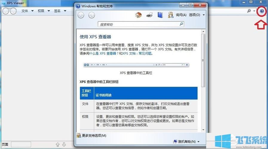 docx、pdf、xps分别都是什么文件？xps viewer win7-图3