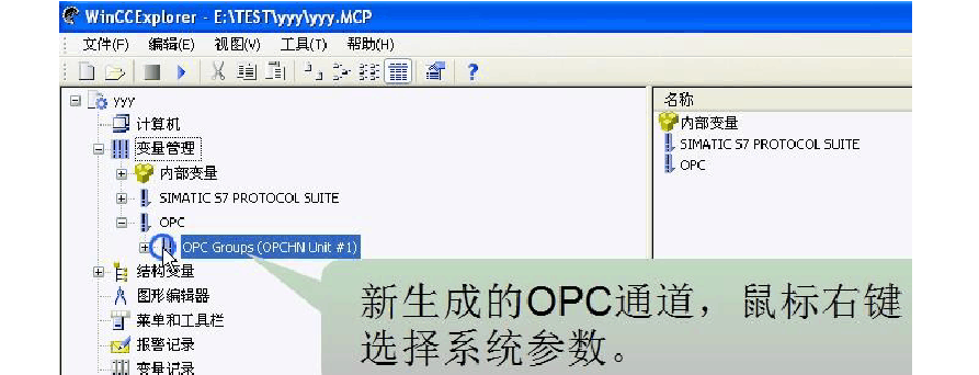 如何在WinCC中创建与OPC服务器的通讯连接？wincc opc设置-图2