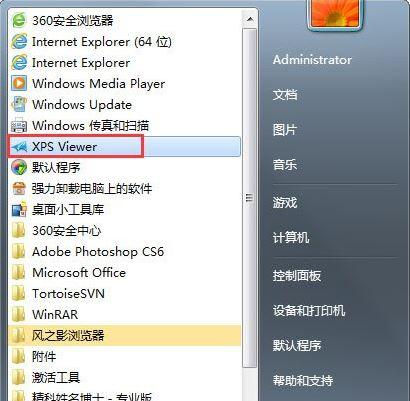 windows7里的XPS Viewer是什么？win7 xps viewer-图1