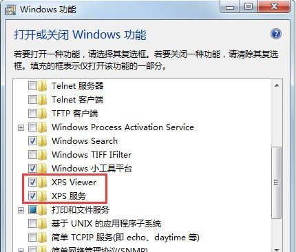 windows7里的XPS Viewer是什么？win7 xps viewer-图3