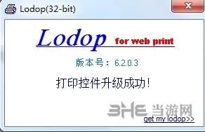 lodop插件是什么？lodop打印控件 win7