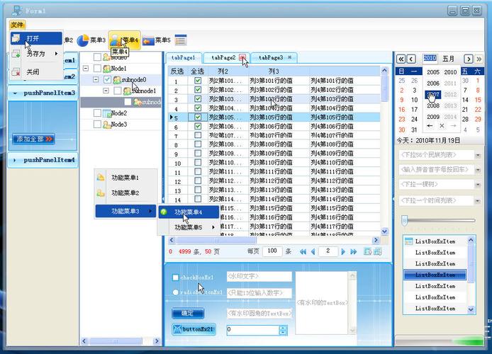 winform绑定菜单需要设置的属性？winform ip地址控件