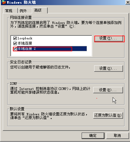 如何将pcl2添加到防火墙白名单？windows udp 客户端-图2