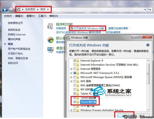 Win7系统如何安装telnet组件以便进行远程链接？win7打开telnet服务-图2