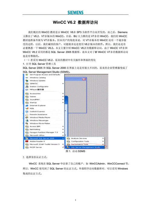 用WINCC的C脚本如何访问远程SQL服务器上的数据库？c获得wincc数据-图2