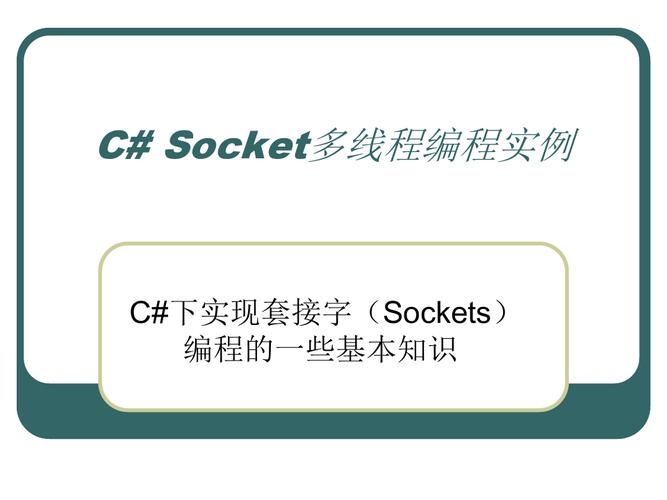 c#中Socket与多线程结合的问题？winsocket 多线程